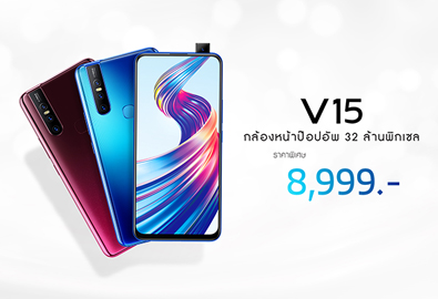 Vivo V15 ราคาใหม่ 8,999 บาท  สเปกสุดล้ำ ราคาสุดโดน !!!!