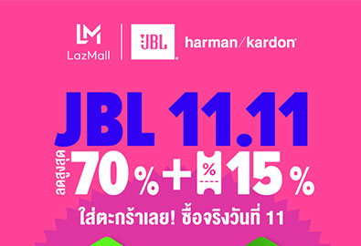 LAZADA 11.11 เริ่มแล้ว!! ลำโพง JBL และ Harman Kardon สูงสุด 70%