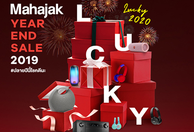 Mahajak Year End Sale 2019 #ปลายปีนี้โชคนี้นะ พบกับสินค้าลำโพงและหูฟังลดสูงสุด 20% พร้อมแลกซื้อ Lucky Box ในราคา 20 บาท