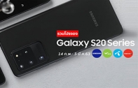 รวมโปรจอง Samsung Galaxy S20 Series ทั้ง 3 รุ่น จาก AIS, dtac, TrueMove H และราคาเครื่องเปล่าจาก Samsung ประเทศไทย เปิดจอง 14 ก.พ. - 5 มี.ค. 63