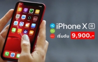 ชี้เป้า! ราคา iPhone XR จาก 3 ค่าย dtac, AIS และ TrueMove H เริ่มต้นที่ 9,900 บาท