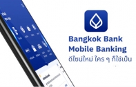 Bangkok Bank Mobile Banking แอปฯ ธนาคารกรุงเทพโฉมใหม่มาแล้ว! ดีไซน์ทันสมัย ใช้งานง่ายกว่าเดิม อัปเดตได้แล้วทั้งบน Android และ iOS