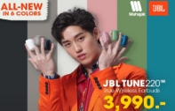 ใหม่ล่าสุด!! หูฟัง JBL Tune 220TWS มาครบทุกสี พร้อมวางจำหน่ายแล้ววันนี้ทั่วประเทศ