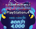 PlayStation 4 ลดราคาแบบจัดหนัก! เหลือเพียง 8,990 บาท แถมฟรี 2 เกม ถึง 5 เมษายนนี้เท่านั้น