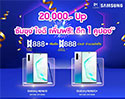 Samsung ใจป้ำ ร่วมฉลองวันเกิด Lazada  ลดแรงงงสุด 2 วันเท่านั้น พรุ่งนี้วันสุดท้ายแล้ว