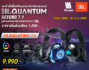 JBL QUANTUM!!  หูฟัง GAMING เพื่อ GAMER ใหม่ จาก JBL พร้อมโปรโมชั่นของแถมสุดคุ้ม!!