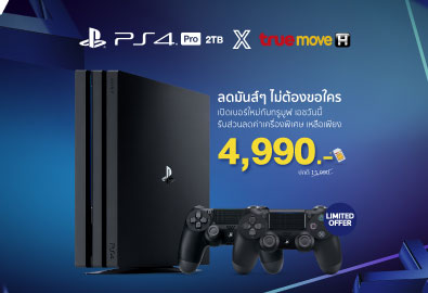 ชี้เป้าลดแรง! PS4 Pro ขนาด 2 TB ลดเหลือ 4,990 บาท เฉพาะที่ Banana เท่านั้น ตั้งแต่วันนี้ - 31 มีนาคม 2563