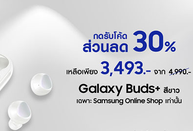 ซัมซุงส่งโปรเด็ด รับส่วนลดสูงสุด 50% ผ่าน Galaxy Gift และ Samsung Pay ให้ช้อปฟรอมโฮมผ่าน Samsung Official Store
