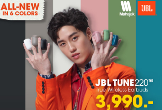 ใหม่ล่าสุด!! หูฟัง JBL Tune 220TWS มาครบทุกสี พร้อมวางจำหน่ายแล้ววันนี้ทั่วประเทศ