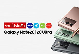 รวมโปรโมชั่น Samsung Galaxy Note20 l Note20 Ultra จาก 3 ค่าย dtac, AIS, TrueMove H และราคาเครื่องเปล่าจาก Samsung