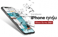 ราคาเปลี่ยนหน้าจอ iPhone อัปเดตล่าสุด (มีนาคม 2021) จากศูนย์ Apple ไอโฟนจอแตก เปลี่ยนจอต้องจ่ายเท่าไหร่ ?