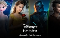 Disney+ Hotstar เคาะราคาค่าสมาชิกในไทยที่ 799 บาทต่อปี ใช้ AIS ได้ราคาพิเศษ 35 บาทต่อเดือน เริ่มสตรีม 30 มิ.ย.นี้