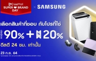 เตรียมตัวให้พร้อมกับโปรโมชั่นสุดคุ้มแห่งปี กับ Lazada Super Brand Day
ลดทั้ง Samsung Flagship Store สูงสุด 90% พร้อมโค้ดลดเพิ่มสูงถึง 20%
23 กันยายนนี้ วันเดียวเท่านั้น!!!