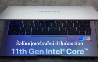 ซื้อโน้ตบุ๊คเครื่องใหม่ ทำไมต้องเลือกโน้ตบุ๊คซีพียู 11th Gen Intel® Core™ คุ้มค่าอย่างไร ?