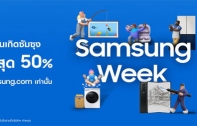 ซัมซุงฉลองครบรอบ 52 ปี จัดเต็มขบวนสินค้าทั้งสมาร์ทโฟนและเครื่องใช้ไฟฟ้า มอบส่วนลดสูงสุด 50% ตลอดเดือนพฤศจิกายนนี้ ที่ samsung.com เท่านั้น