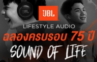 โปรโมชั่นฉลองครบรอบ 75 ปี JBL สินค้า ลำโพง และหูฟัง ลดสูงสุด 20% รับฟรีของแถมสุดพิเศษ!!
