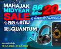 โค้งสุดท้าย MAHAJAK MID YEAR SALE 2021 ลดหนักลดแรงทุกรุ่น สินค้าหูฟังและลำโพงเกมมิ่ง JBL Quantum พร้อมรับทันทีของแถมสุดพิเศษ!! 
