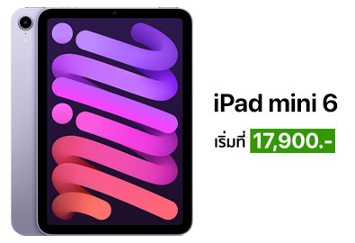 iPad mini 6 และ iPad 9 รุ่น Wi-Fi วางขายในไทยแล้ว เริ่มที่ 11,400 บาท