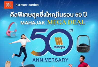 MAHAJAK MEGA DEAL ดีลพิเศษสุดยิ่งใหญ่ในรอบ 50 ปี สินค้า หูฟัง และลำโพง ลดทั้งร้าน 25% รับสิทธิ์ลุ้นรับของรางวัล มูลค่ารวมกว่า 14 ล้านบาท!!