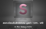 ซัมซุง ประกาศวันจัดงาน Samsung Galaxy Unpacked อย่างเป็นทางการเตรียมพบกับ The New Galaxy รุ่นใหม่ล่าสุด 9 กุมภาพันธ์นี้ 4 ทุ่ม (เวลาประเทศไทย)