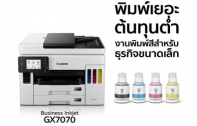 แคนนอน ส่งอิงค์เจ็ทซีรีส์ใหม่ PIXMA BUSINESS INKJET PRINTER – GX SERIES รับกระแส SMEs ฟื้นตัว ตอบโจทย์การพิมพ์ต้นทุนต่ำ