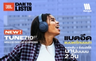 NEW!! JBL TUNE 710 BT หูฟังครอบหูรุ่นใหม่ล่าสุด คุณภาพดีราคาโดน