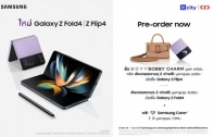 เป็นเจ้าของก่อนใคร Galaxy Z Fold4 l Z Flip4, Galaxy Watch5 I Watch5 Pro และ Galaxy Buds2 Pro  ใหม่ วันนี้‼ จาก IT CITY และ CSC รับโปรโมชั่นสุดเอ็กซ์คลูซีฟ 