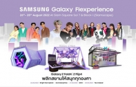 ซัมซุงเตรียมเทคโอเวอร์สยาม จัดงาน Samsung Galaxy Flexperience  ยึดพื้นที่สยาม 3 วัน 3 คืนสร้างปรากฎการณ์ความสนุก จัดเต็มโชว์สุดมันส์และโซนถ่ายรูปที่ต้องมาแชะ 26-28 ส.ค.นี้ ห้ามพลาด!