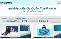 ยกระดับการรับชมศิลปะอีกขั้นไปกับ Samsung The Frame 2022 ทีวีไลฟ์สไตล์จากซัมซุง พิเศษ! ซื้อวันนี้แถมฟรีกรอบทีวีจากสองศิลปินแนวหน้า Jitti Robot และ MrKreme มูลค่า 3,490 บาท ตั้งแต่วันนี้ – 30 พ.ย.