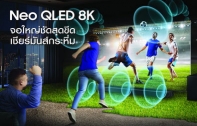 ซัมซุง ต้อนรับเทศกาลชมและเชียร์ฟุตบอลระดับโลกที่ทุกคนรอคอย ส่งโปรโมชั่นเด็ด BIG MATCH BIG TV เปลี่ยนให้ใหญ่คมชัด เชียร์ได้มันส์ว่ากับ Neo QLED 8K