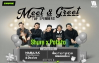 SHURE จัดหนักจัดเต็ม ยิ่งช้อปยิ่งมีสิทธิ์ลุ้น MEET & GREET  กับวง POTATO พร้อมรับของรางวัล และเซอร์ไพรส์สุดพิเศษ!!