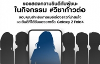 ซัมซุงประกาศรายชื่อผู้ชนะการประกวดสื่อโซเชียล #TeamUnstoppable 2022 ในประเทศไทย 