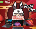 กุมภาพันธ์…กุมมือกันมาช้อป ต้อนรับปีขาลกับเลอโนโว x Alex Face พร้อมรับของแถมพิเศษแบบ Limited Edition ทุกออเดอร์!