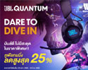 DARE TO DIVE IN มันส์ดี ไม่มีสะดุด ในราคาพิเศษ!! JBL QUANTUM SERIES หูฟังเกมมิ่ง ลดสูงสุด 25% 