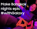 ซัมซุง ส่งแคมเปญ Make Bangkok nights epic #withGalaxy ชวนทุกคนโชว์สีสันยามค่ำคืนของกรุงเทพฯ ผ่านเลนส์ Galaxy S22 Series