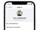 [How To] วิธีเปลี่ยน Apple ID เป็นอีเมลใหม่ ข้อมูลไม่หาย ทำอย่างไร ?