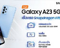 เร็ว แรง ทรงพลัง ด้วย Galaxy A23 5G จากซัมซุง สมาร์ทโฟน 5G ที่มาพร้อมกับชิปเซ็ตระดับเทพ Snapdragon 695 5G รีเฟรชเรท 120HZ กล้อง 50MP เลน์กันสั่น OIS ราคาไม่ถึงหมื่นบาท
