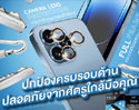 ฟิล์มโฟกัส เกาะกระแส iphone 14 ส่งแคมเปญ ปกป้องครบรอบด้าน ปกป้องด้วยกระจกกันรอยโฟกัส เจาะกลุ่มคนรุ่นใหม่