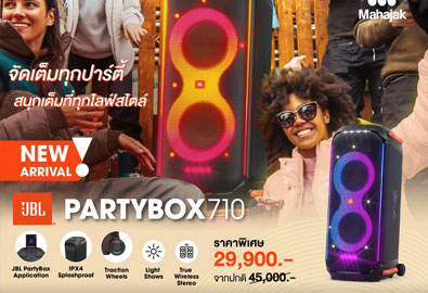 New!! JBL PARTYBOX 710 ลำโพงสายปาร์ตี้ขนาดใหม่ มาพร้อมเอฟเฟคแสงไฟ และเสียงอันทรงพลัง
