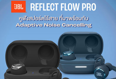 NEW!! JBL REFLECT FLOW PRO หูฟังสไตล์สปอร์ต การันตีด้วยรางวัลจาก WHAT HI-FI