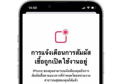 [How To] วิธีเปิดใช้งาน ฟีเจอร์การแจ้งเตือนการสัมผัสเชื้อโควิด-19 (Exposure Notification) บน iPhone ใช้งานในไทยได้แล้ววันนี้