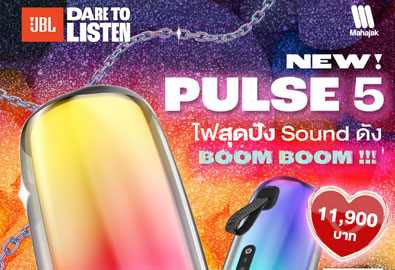 NEW!! JBL PULSE 5 ลำโพงสายปาร์ตี้แบบพกพา เสียงและไฟเอฟเฟคแบบรอบทิศทาง 