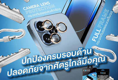 ฟิล์มโฟกัส เกาะกระแส iphone 14 ส่งแคมเปญ ปกป้องครบรอบด้าน ปกป้องด้วยกระจกกันรอยโฟกัส เจาะกลุ่มคนรุ่นใหม่