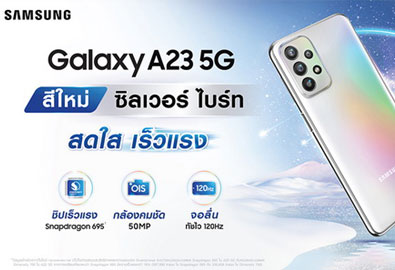 Samsung Galaxy A23 5G สีใหม่ Silver Bright สดใสสะดุดตาสุดพรีเมียม เร็วแรงด้วยชิปเซ็ต Snapdragon 695 5G กล้องคมชัด หน้าจอลื่นปรื๊ด ออพชั่นจัดเต็มในราคาคุ้มค่า ไม่ถึงหมื่น !!