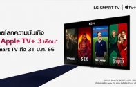 แอลจีชวนจุดประกายโลกความบันเทิงบน LG Smart TV รับฟรีแพ็กเกจรับชม Apple TV+ นาน 3 เดือน