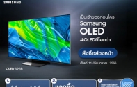 Samsung OLED สุดยอดเทคโนโลยีทีวีพรีเมียมที่เหนือชั้นขั้นสุด สัมผัสประสบการณ์การรับชมที่โอกว่าได้ก่อนใคร สั่งซื้อออนไลน์ล่วงหน้ารุ่น 55 และ 65 นิ้ว กับสิทธิพิเศษ กว่า 5 ต่อ! 11-29 มกราคมนี้