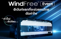 ร้อนนี้ ไม่ต้องร้อนใจกับบิลค่าไฟ แม้เปิดแอร์ทั้งวัน! ซัมซุง จัดให้ด้วยเทคโนโลยี ไร้ลมปะทะ WindFree™ Cooling และ เทคโนโลยีที่ช่วยประหยัดไฟ AI Energy Mode เจ้าแรกและเจ้าเดียวในประเทศไทย