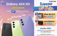 ซัมซุง Galaxy A54 5G ตอกย้ำความ AWESOME กับยอดจองทะลุเป้า! พร้อมส่งโปรสุดคุ้มอย่างต่อเนื่อง วางขายอย่างเป็นทางการ วันที่ 24 มีนาคมเป็นต้นไป!!