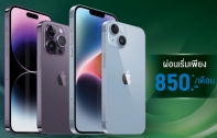 สรุปโปร AIS เช่า iPhone 14 จ่าย 850 บาท/เดือน ครบ 2 ปีเปลี่ยนเครื่องใหม่ ติดเงื่อนไขอะไรบ้าง ? ต้องจ่ายเพิ่มอีกเท่าไหร่ ?