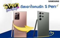 สาวก S Pen ถึงเวลาอัพเกรด! ซัมซุงจัดดีลเอาใจคนรัก S Pen ชวนมาเปลี่ยนเครื่องเก่าเป็น Galaxy S23 Ultra รับส่วนลดพิเศษ 7,000.-